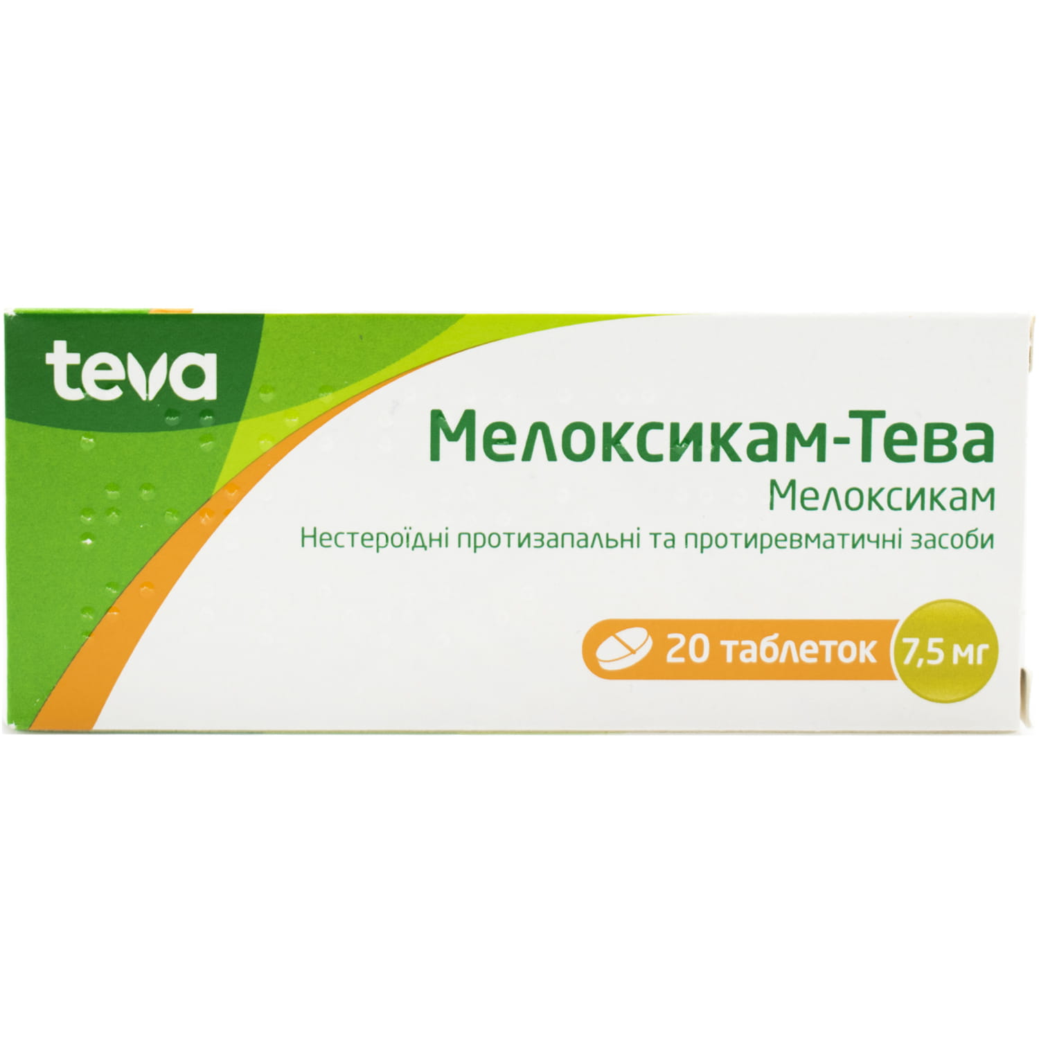 Мелоксикам-Тева таблетки по 7,5 мг №20